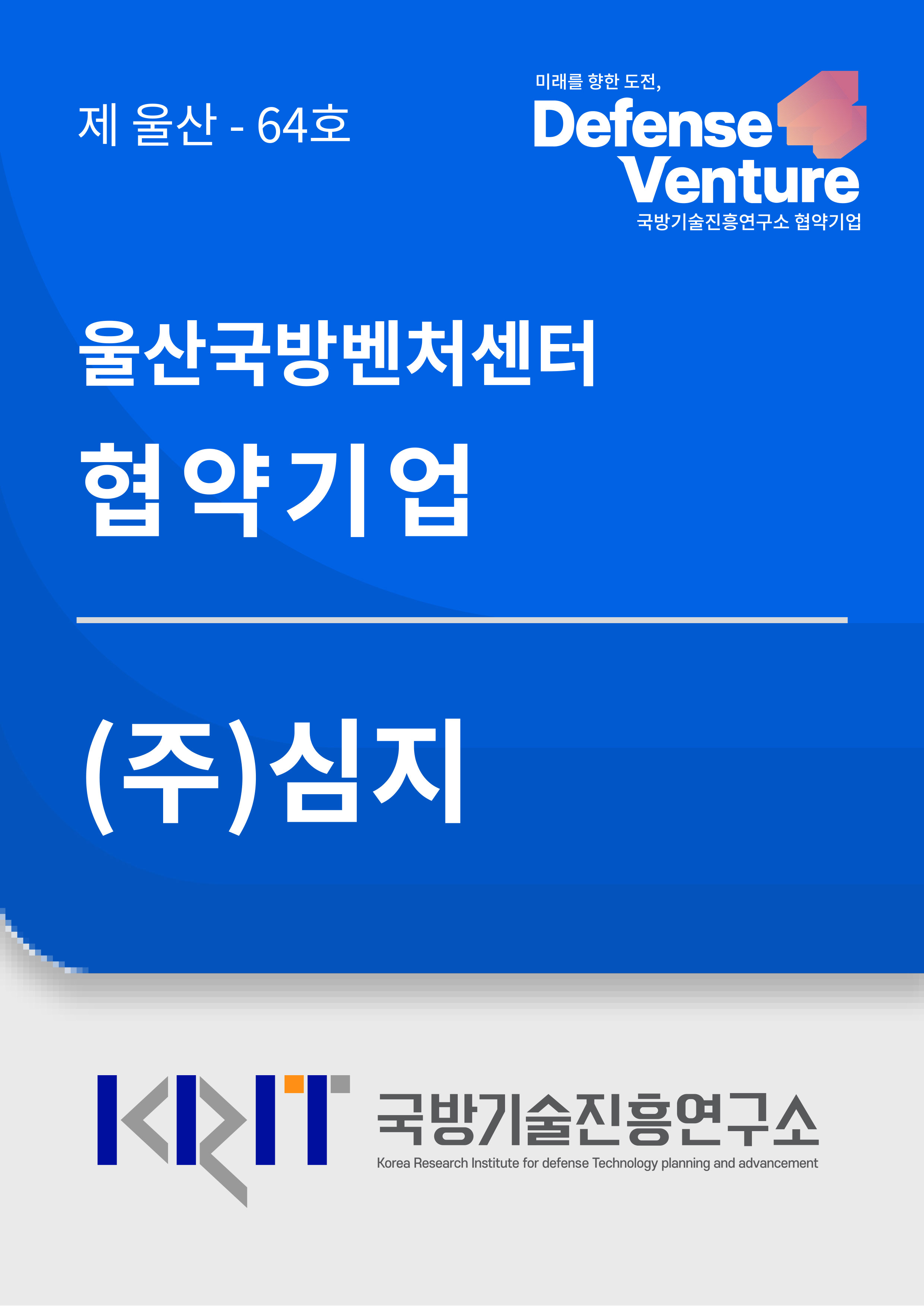 Ulsan Defense Venture Center Affiliated Company